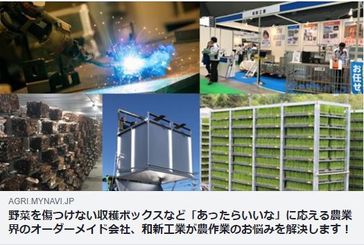 マイナビ農業に掲載されました