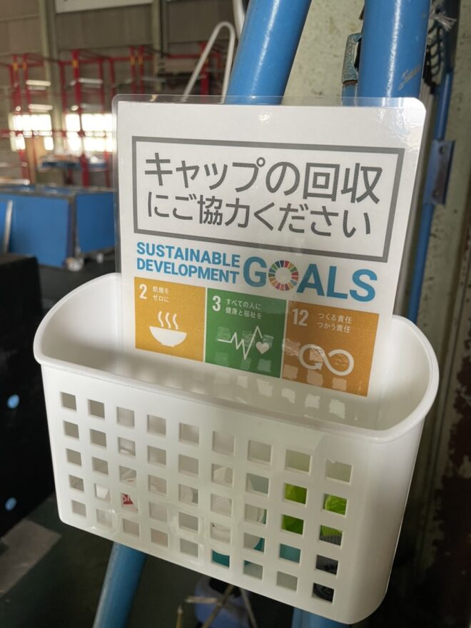 ペットボトルキャップ回収