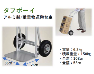 運搬台車　タフボーイ