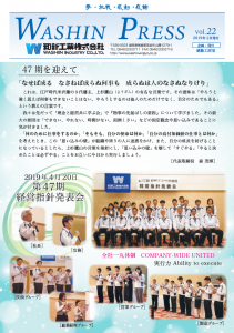 WASHIN PRESS Vol.22