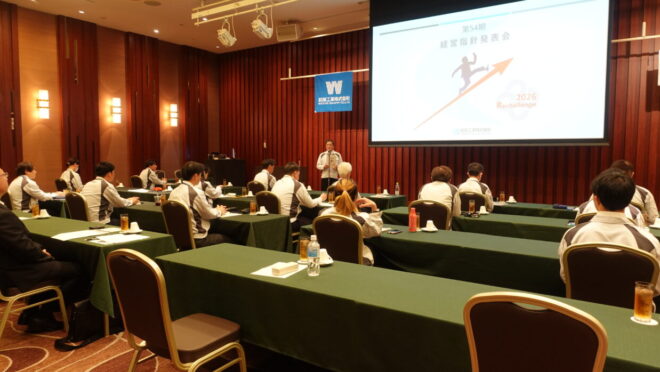経営指針発表会