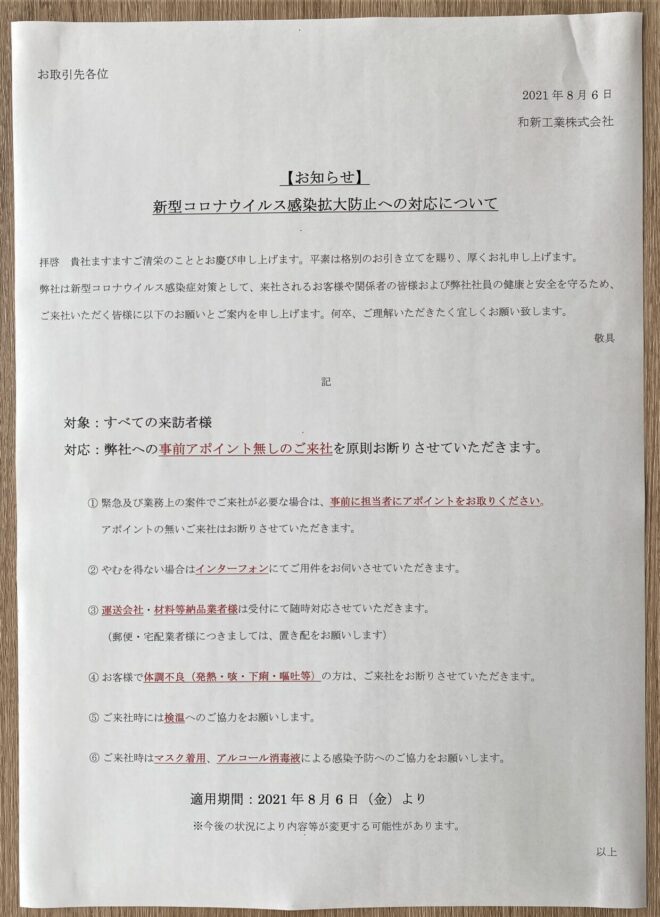 新型コロナウイルス感染拡大防止への対応について 新型コロナウイルス感染拡大防止への対応について