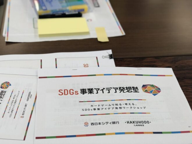 SDGs事業アイデア発想塾 SDGs事業アイデア発想塾