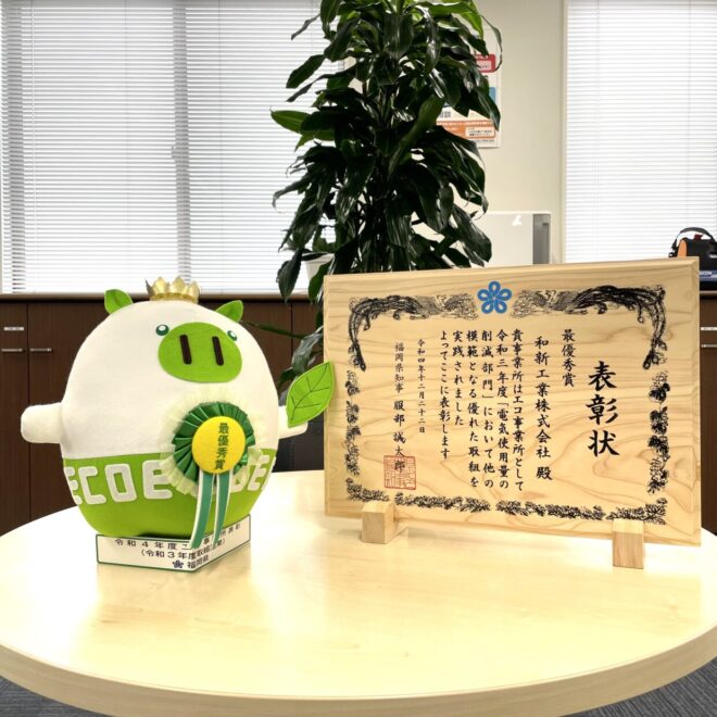 エコ事業所　表彰状