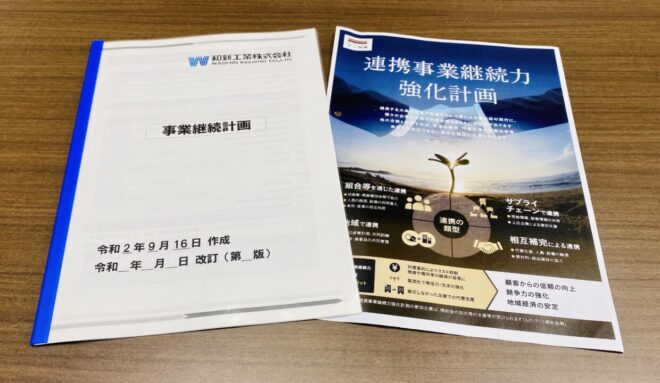 事業継続計画 事業継続計画(BCP策定書)