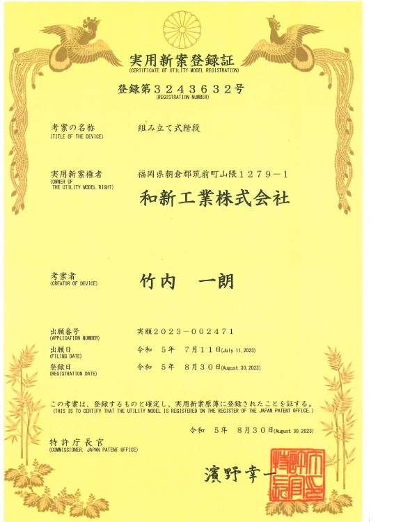 実用新案登録証