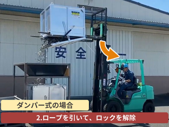 ロープを引いてロックを解除