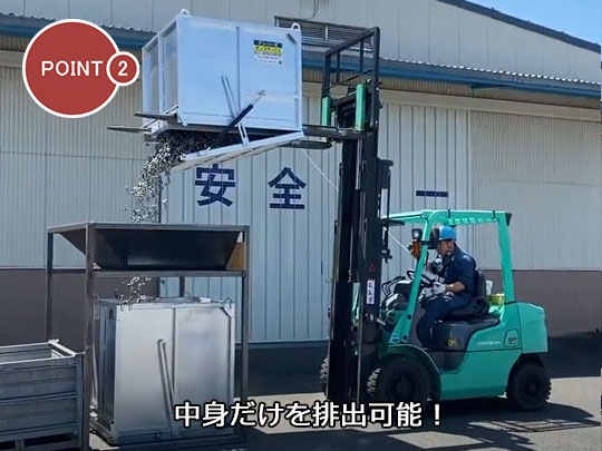 中身だけを排出できる底開きコンテナ