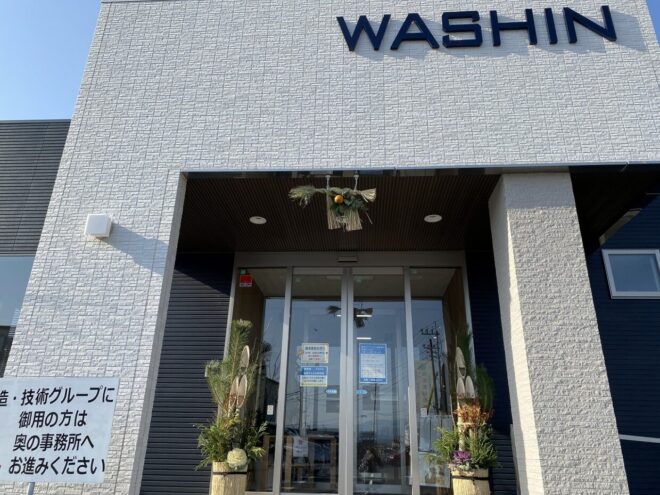 和新工業本社　正面玄関