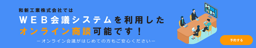 お悩みオンライン商談